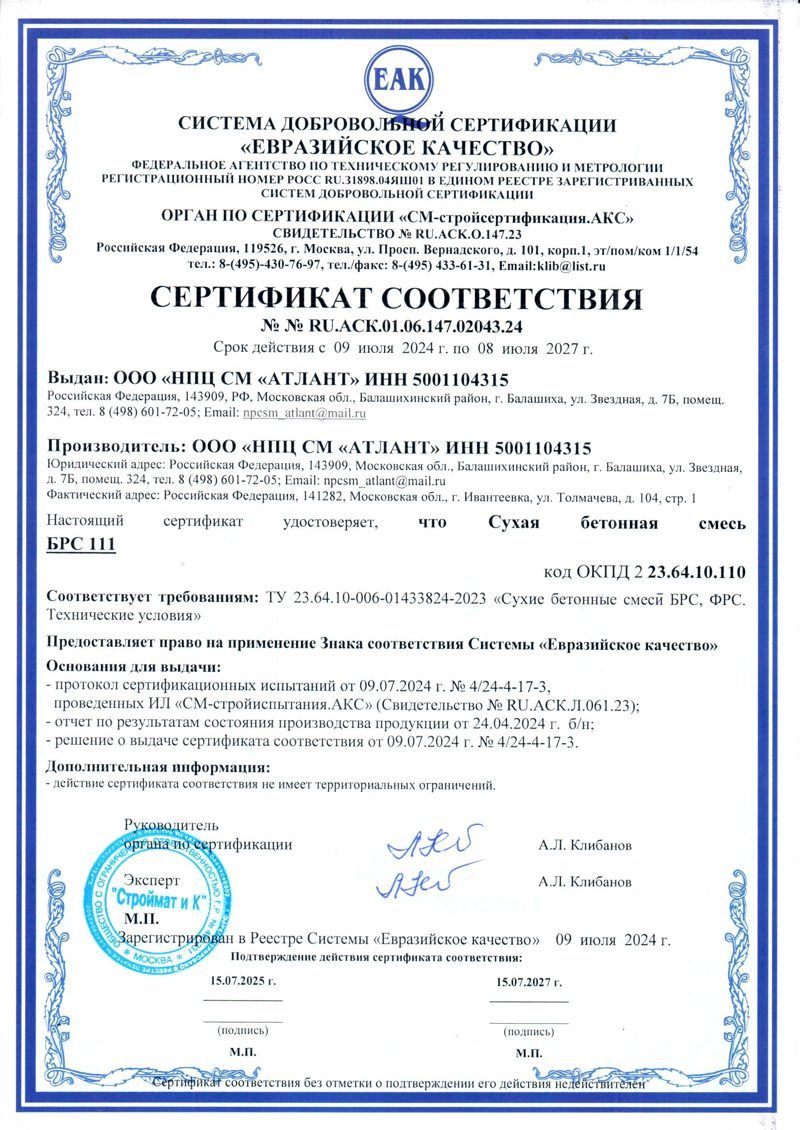 Сертификат соответствия на смесь БРС (№ 111)