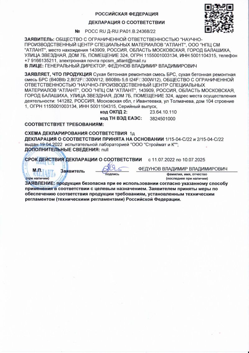 Декларация о соответствии