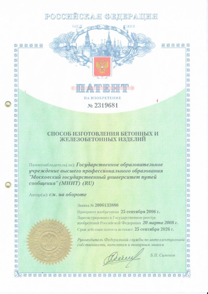 Патент на изобретение (№ 1)
