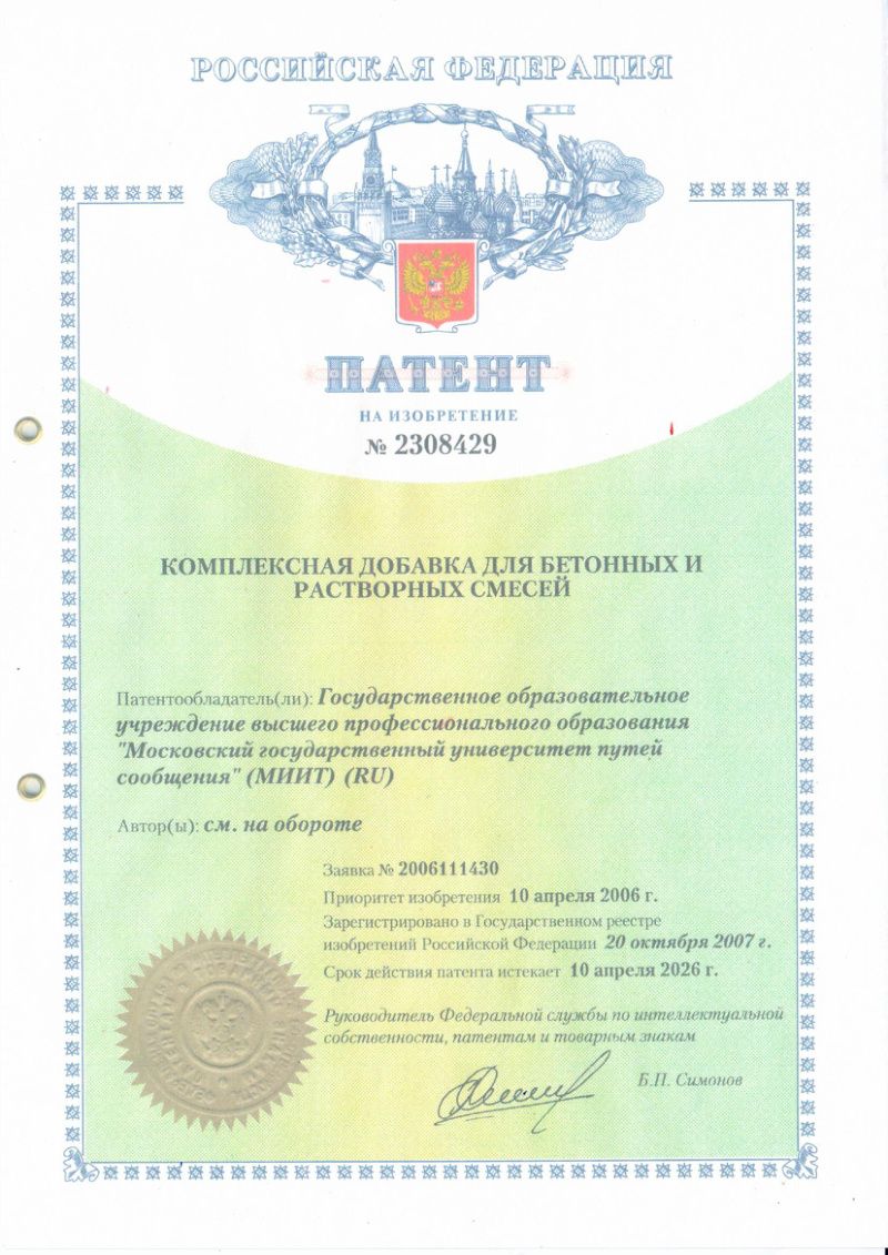 Патент на изобретение (№ 2)