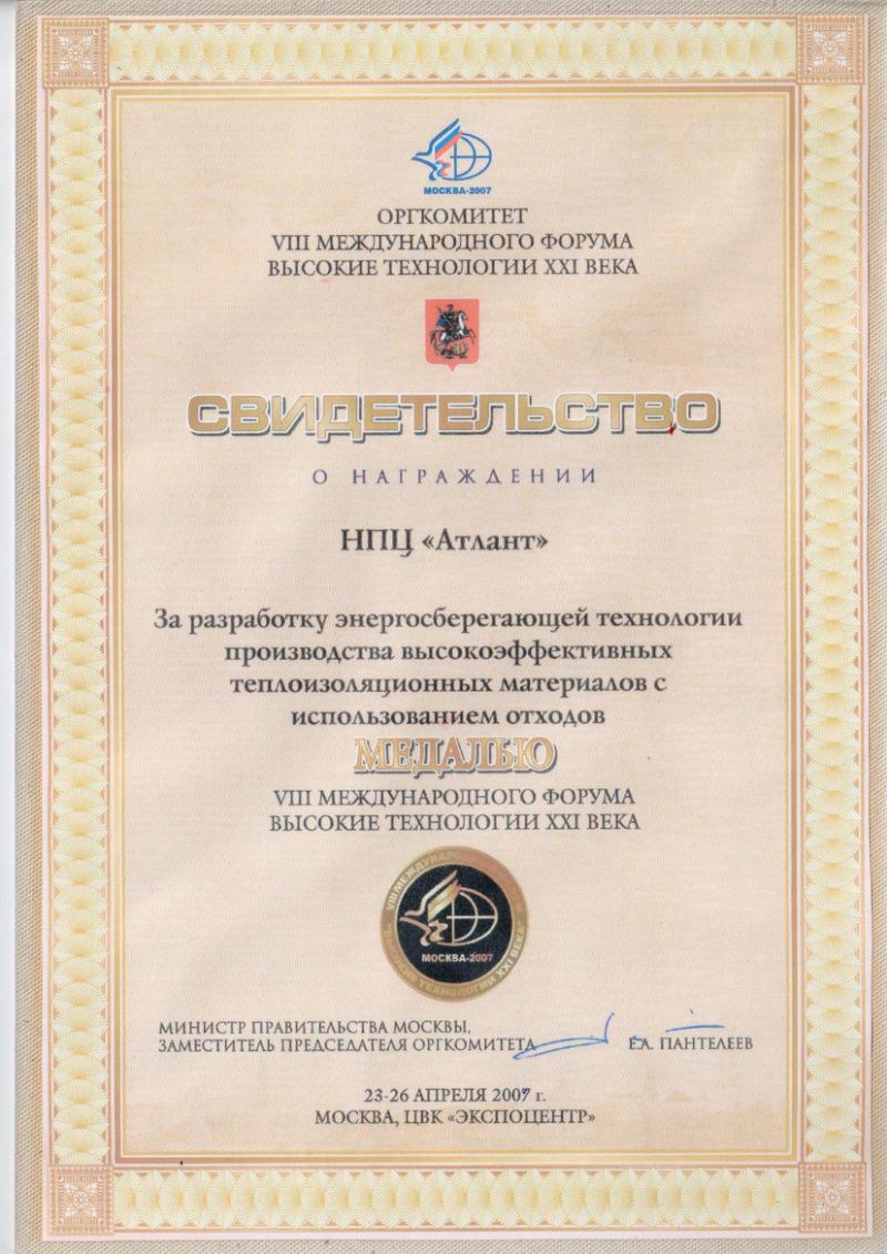 Свидетельство и медаль «Высокие технологии XXI века»