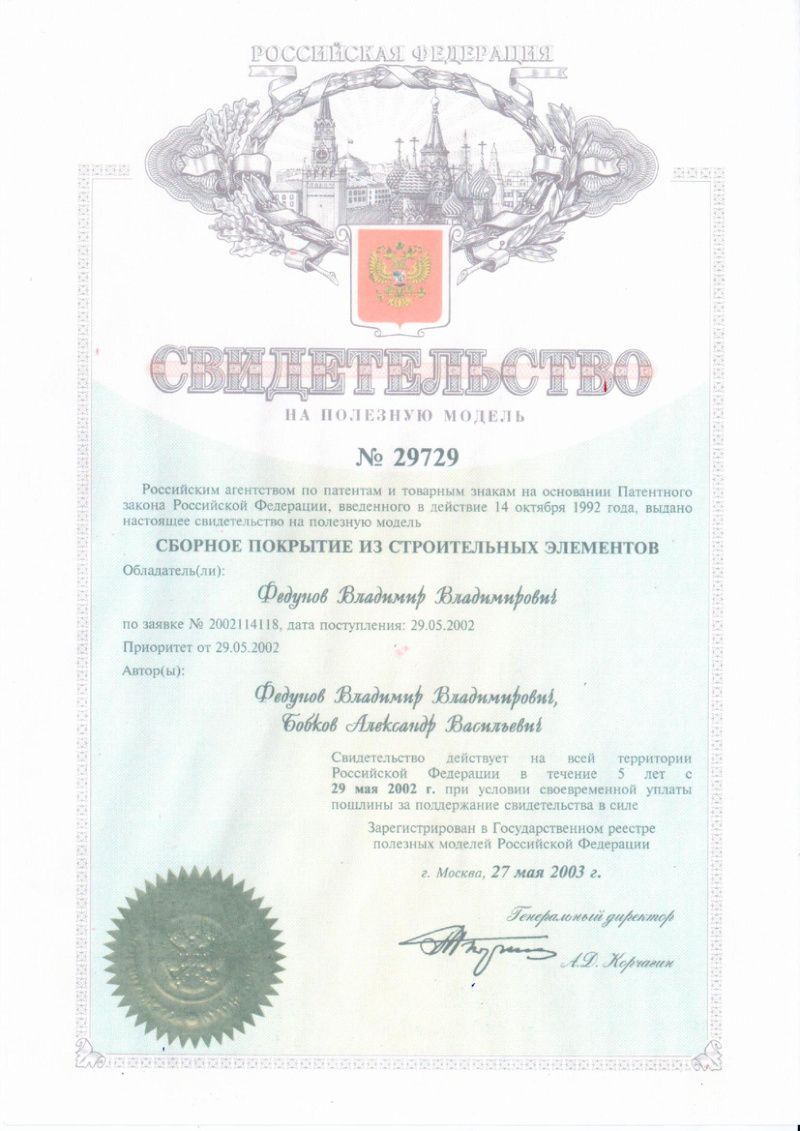 Свидетельство (№ 1)
