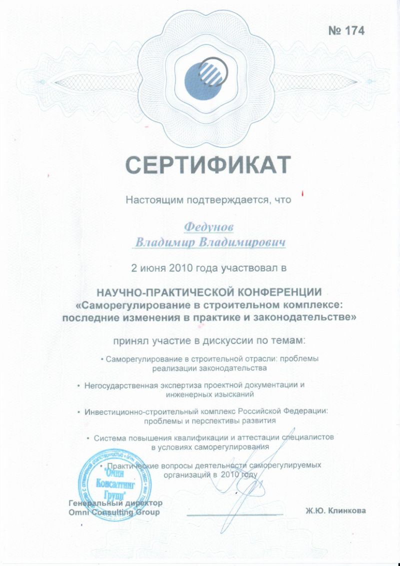 Сертификат соответствия (№ 1)