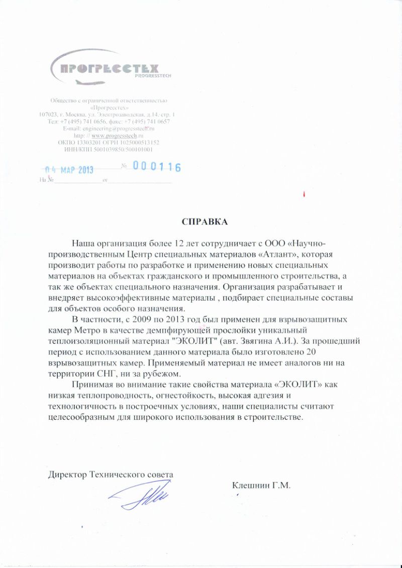 Справка о разработках и внедрении спецматериалов (взрывозащита)